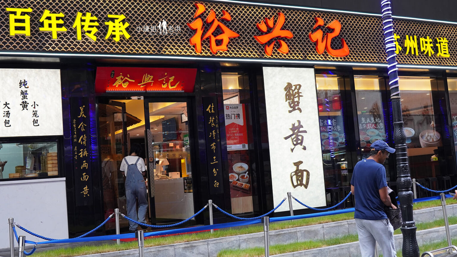大陸上海。美食推薦【裕興記麵館】醇香濃郁的鮮甜絕妙滋味蟹粉麵蟹黃小籠包絕對值得每年飛一趟上海大啖一番 - 小謙姐美味分享-家常食譜、吃吃滴玩